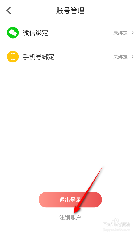 阅友免费小说怎么注销账户