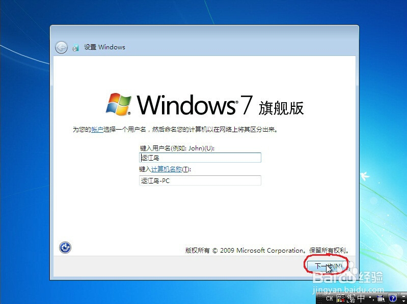 如何使用优盘安装win7