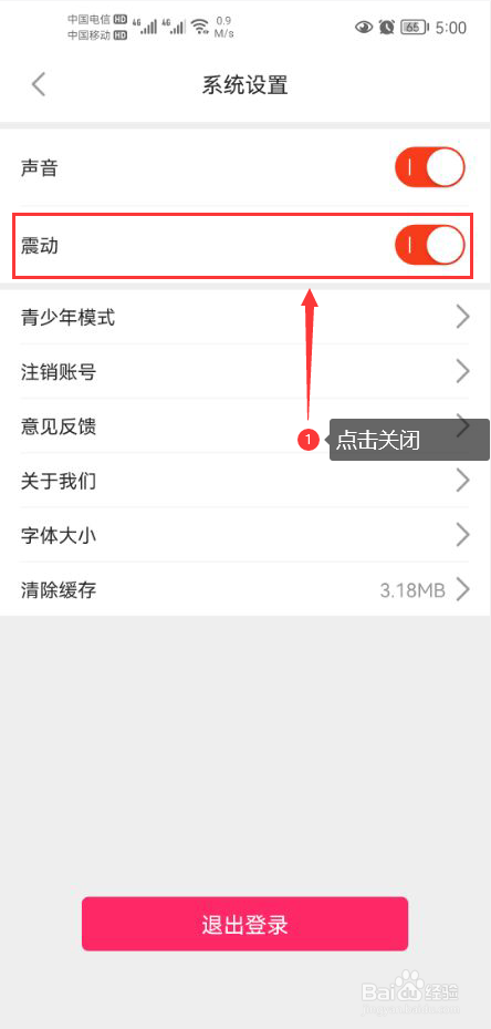 半夜直播怎么关闭震动提示功能