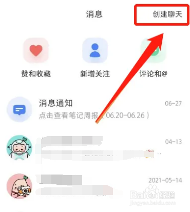 小红书如何创建群聊