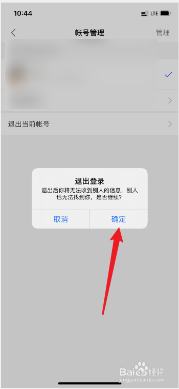 陌陌中如何退出当前账号