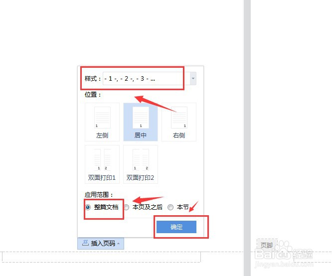 WPS文档中页面如何自动排序