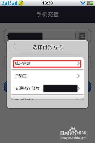 手机支付宝如何交话费更省钱更快捷