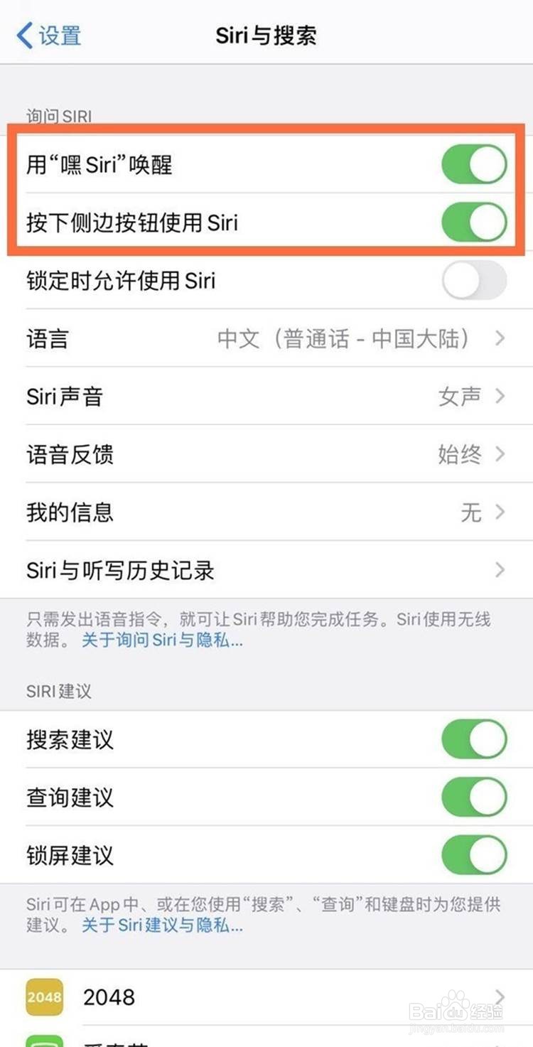 苹果手机如何设置siri唤醒