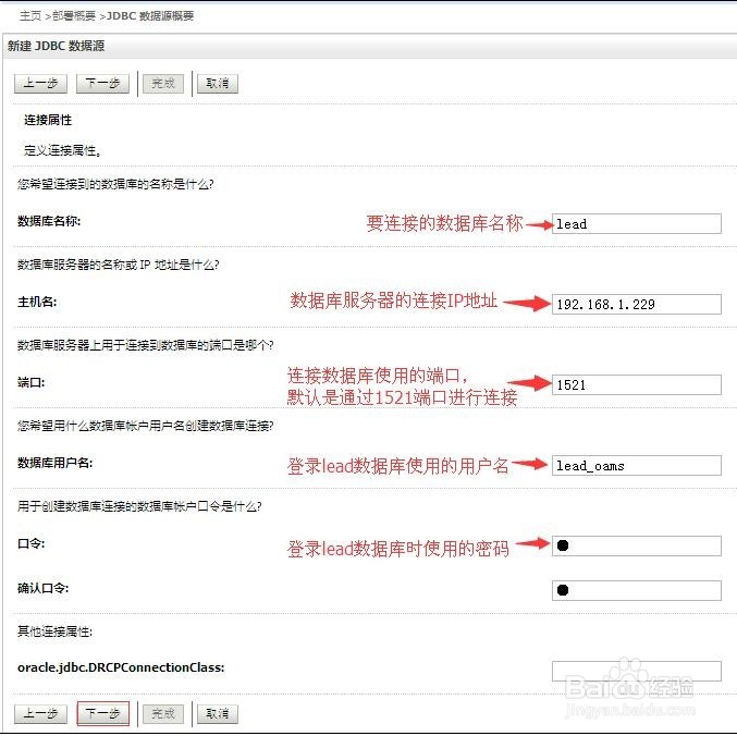 图解WebLogic新建Oracle数据库的JNDI数据源