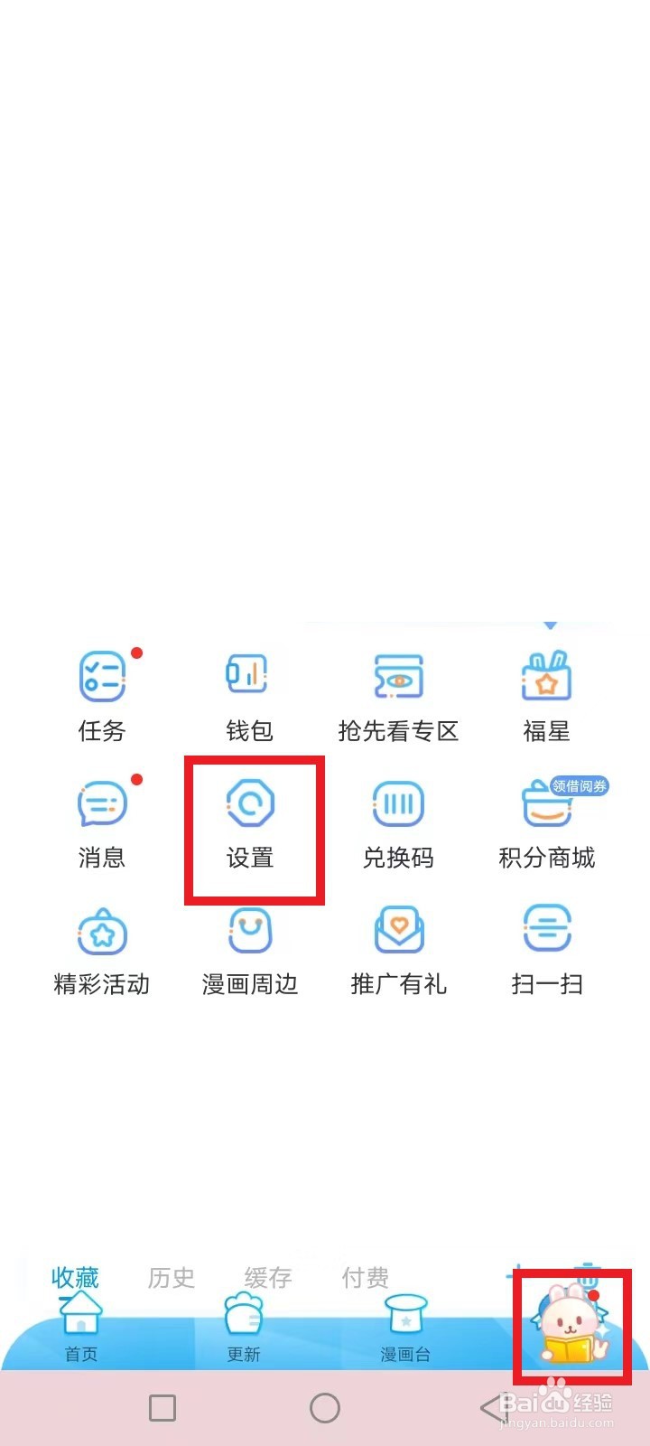 漫画台怎么开启青少年模式