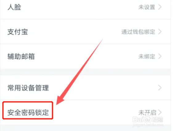 钉钉APP怎么设置锁屏保护