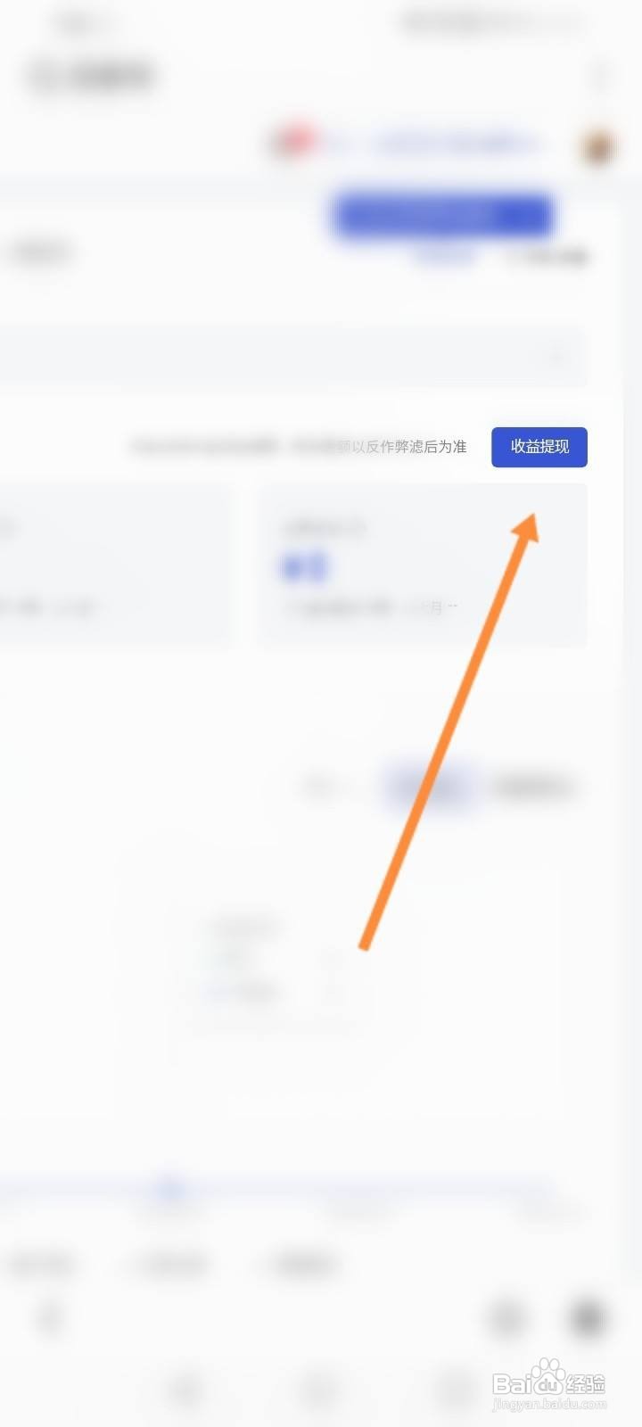 手机上百家号怎么提现