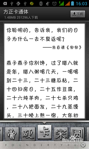 【安卓APP】方正字酷新手测评