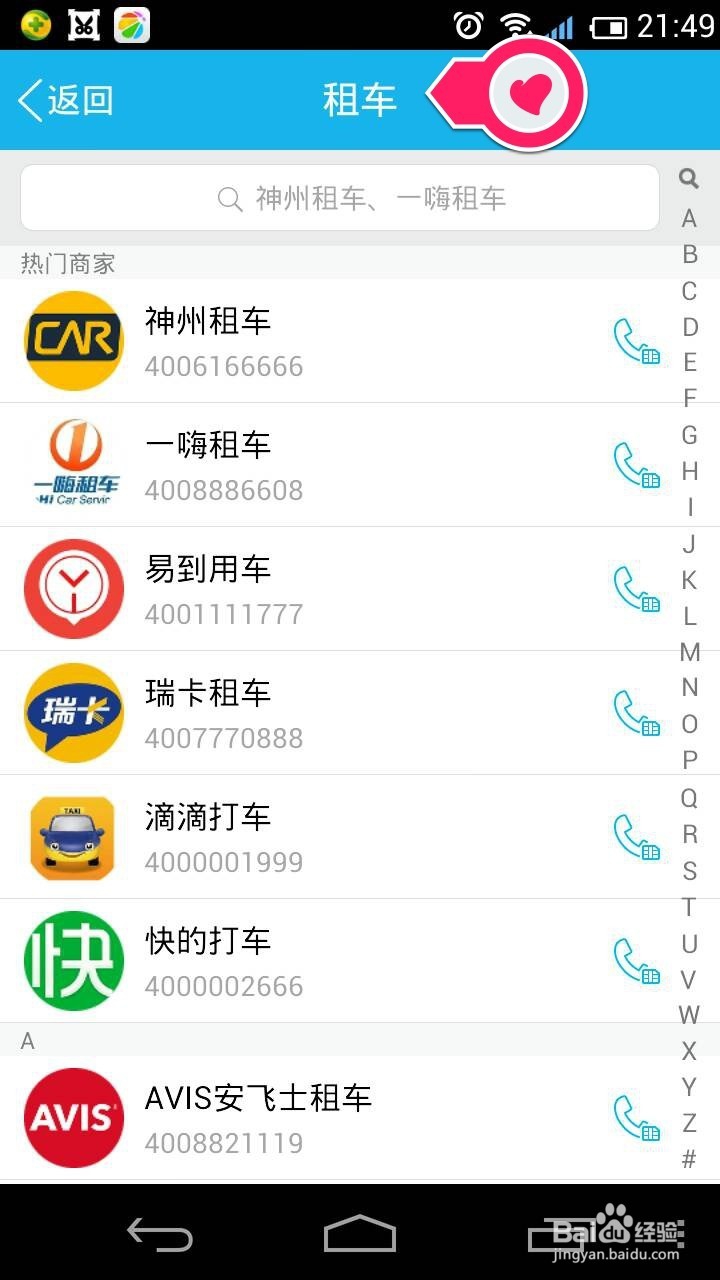手机QQ软件电话黄页如何使用