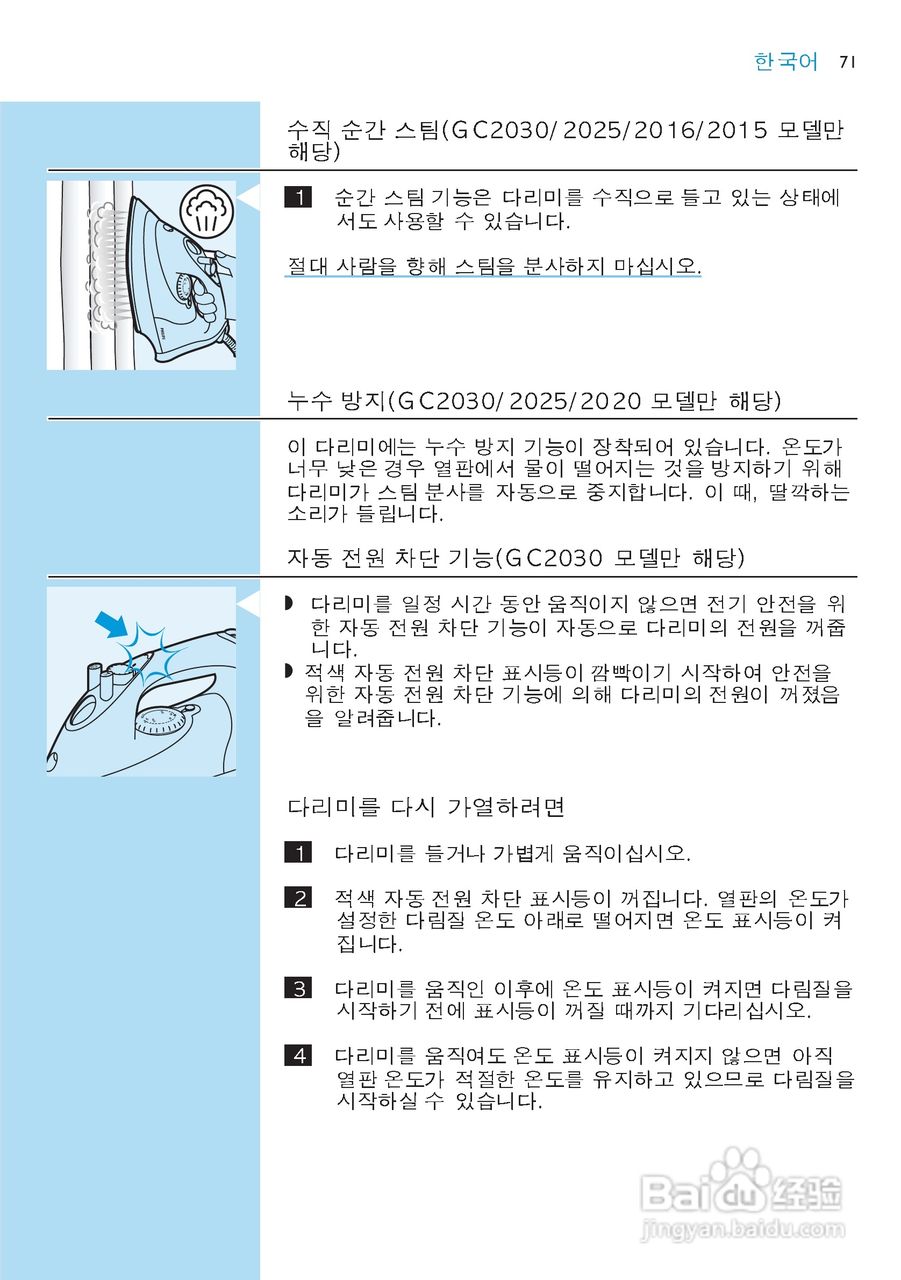 PHILIPS GC2006电熨斗使用说明书:[8]