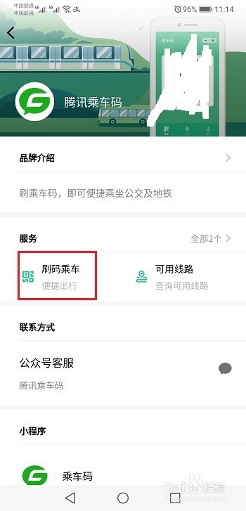 广州地铁怎么刷码乘车