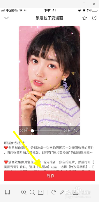 抖音浪漫粒子变漫画是怎么弄的