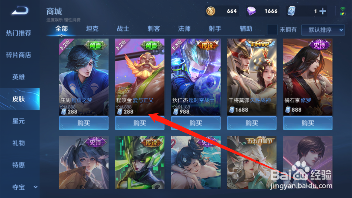 王者荣耀程咬金爱与正义皮肤攻略