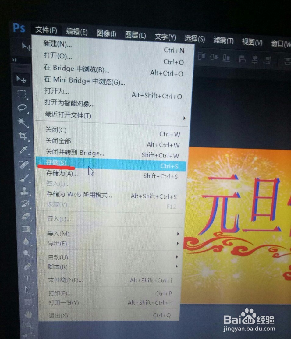 PS设计元旦快乐海报教程