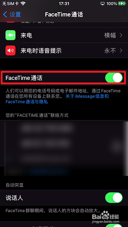 苹果手机如何关闭FaceTime