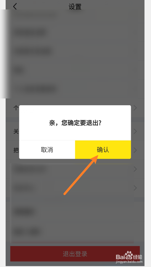 闲鱼怎么退出登录