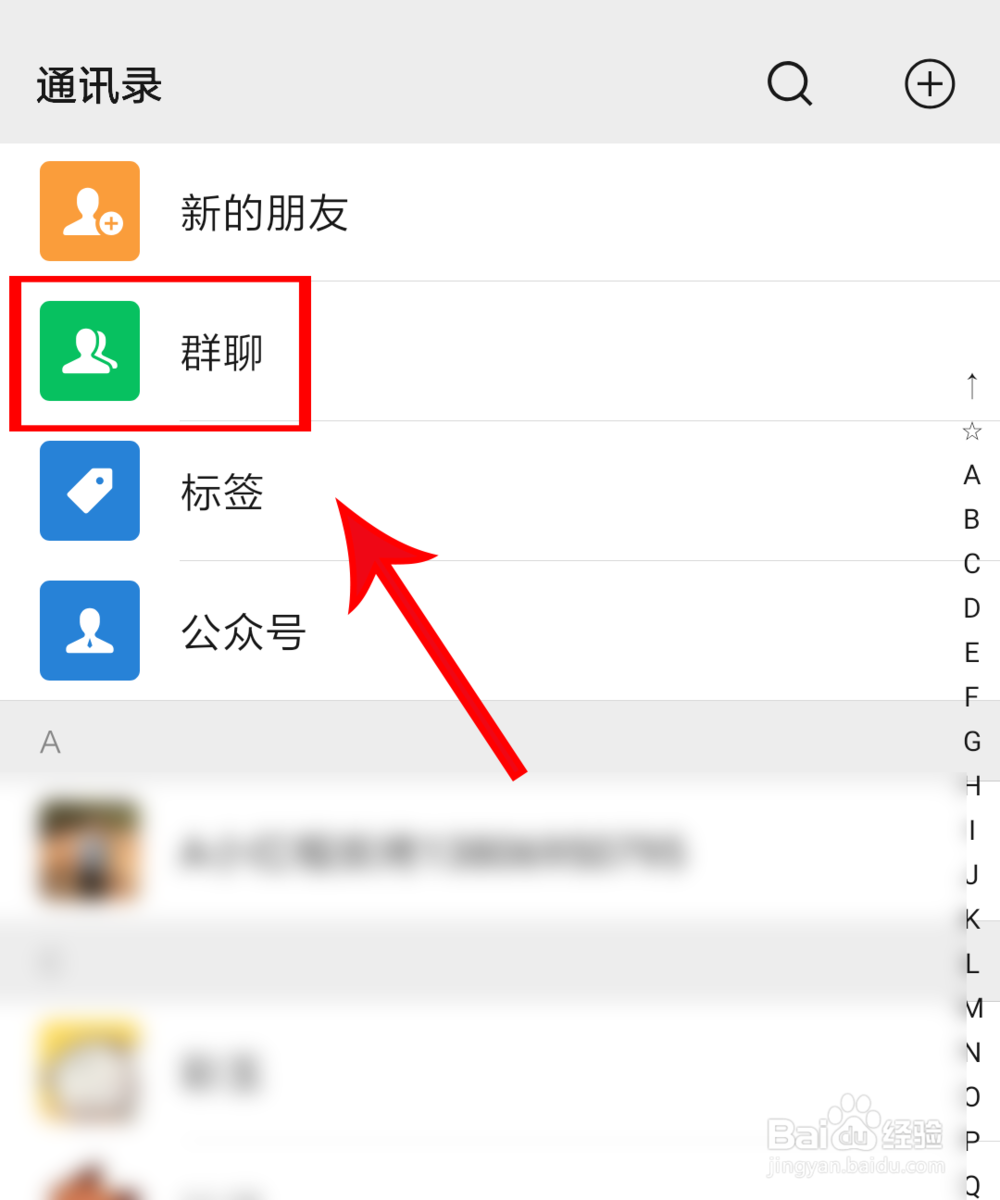 如何找回删掉的的群聊