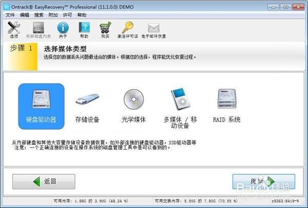Word数据恢复软件怎么用