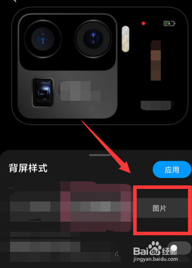 小米11ultra副屏怎么设置太空人壁纸