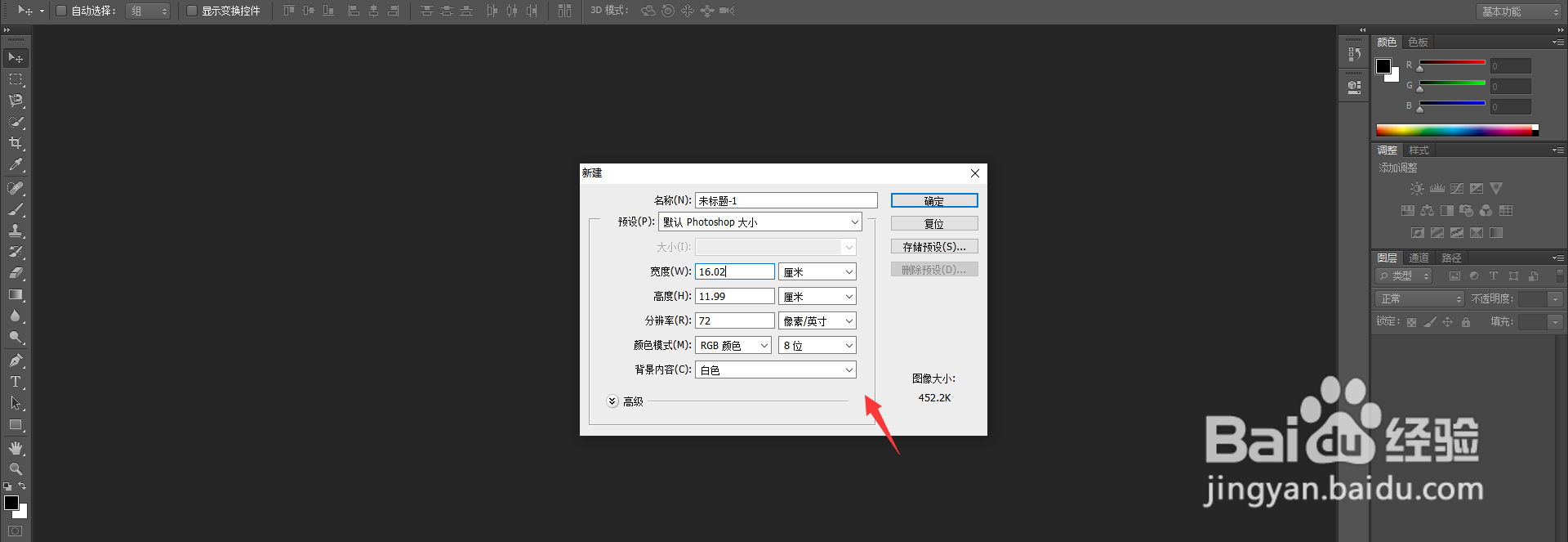 ps默认文档大小创建