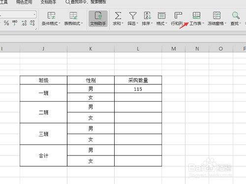 WPS表格如何冻结窗格