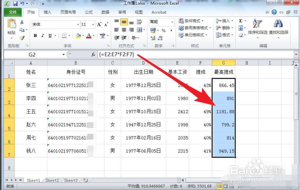 Excel如何使用数组来计算