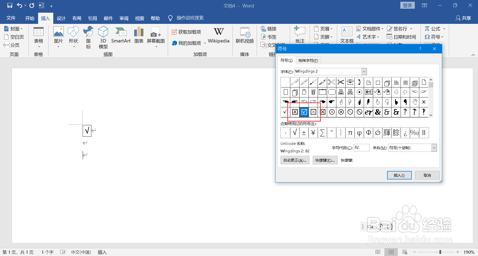 怎么在框里加一个勾