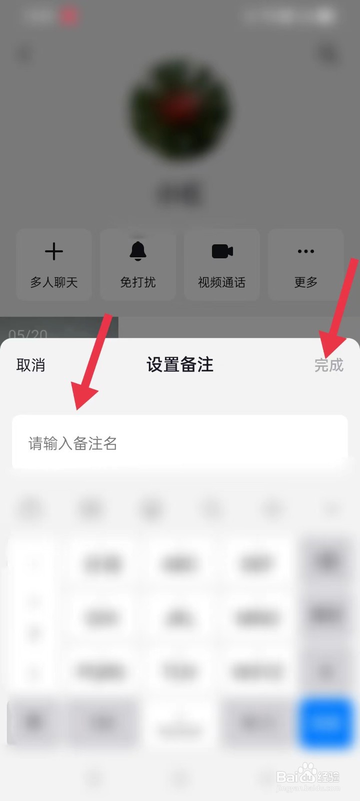 抖音如何备注好友名字