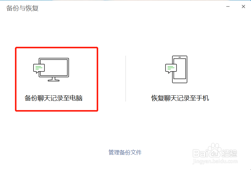 微信聊天记录怎么备份到电脑