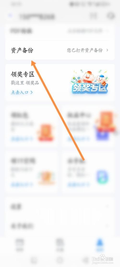 139邮箱APP在哪里开启邮件备份
