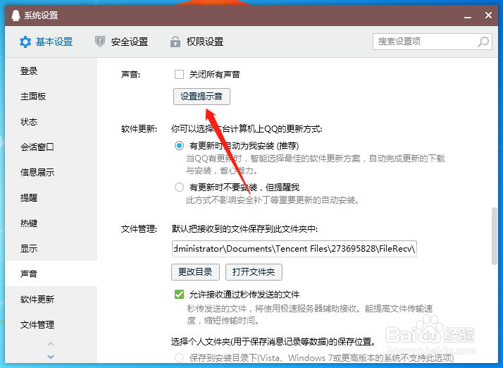 QQ好友上线声音怎么关