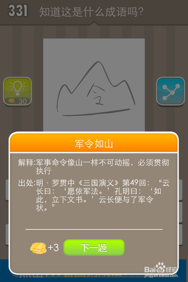 看图猜成语答案331-340