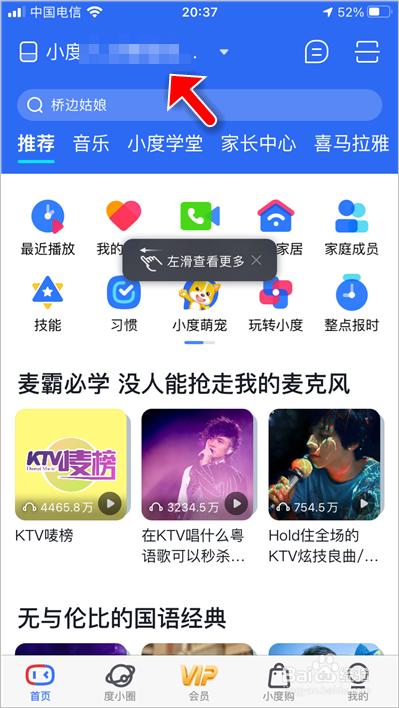 小度在家换个wifi怎么连接