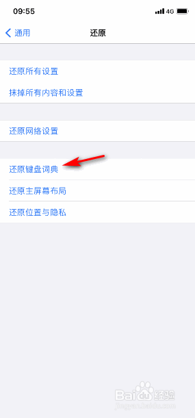 苹果手机怎么还原键盘词典