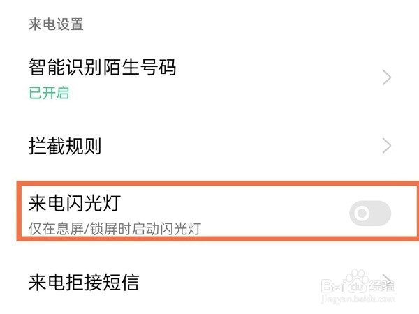 opporeno8怎么打开来电闪光灯