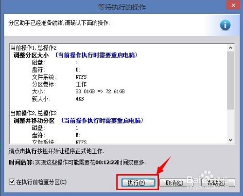 正版无损分区工具下载、安装、操作详解