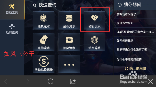 王者荣耀怎么查看钻石的获取记录