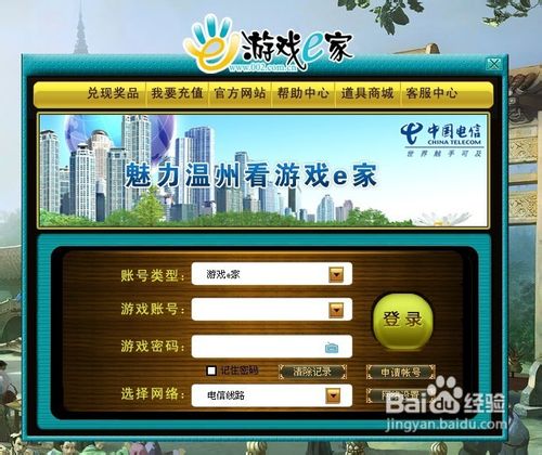 教你怎样下载温州电信游戏e家