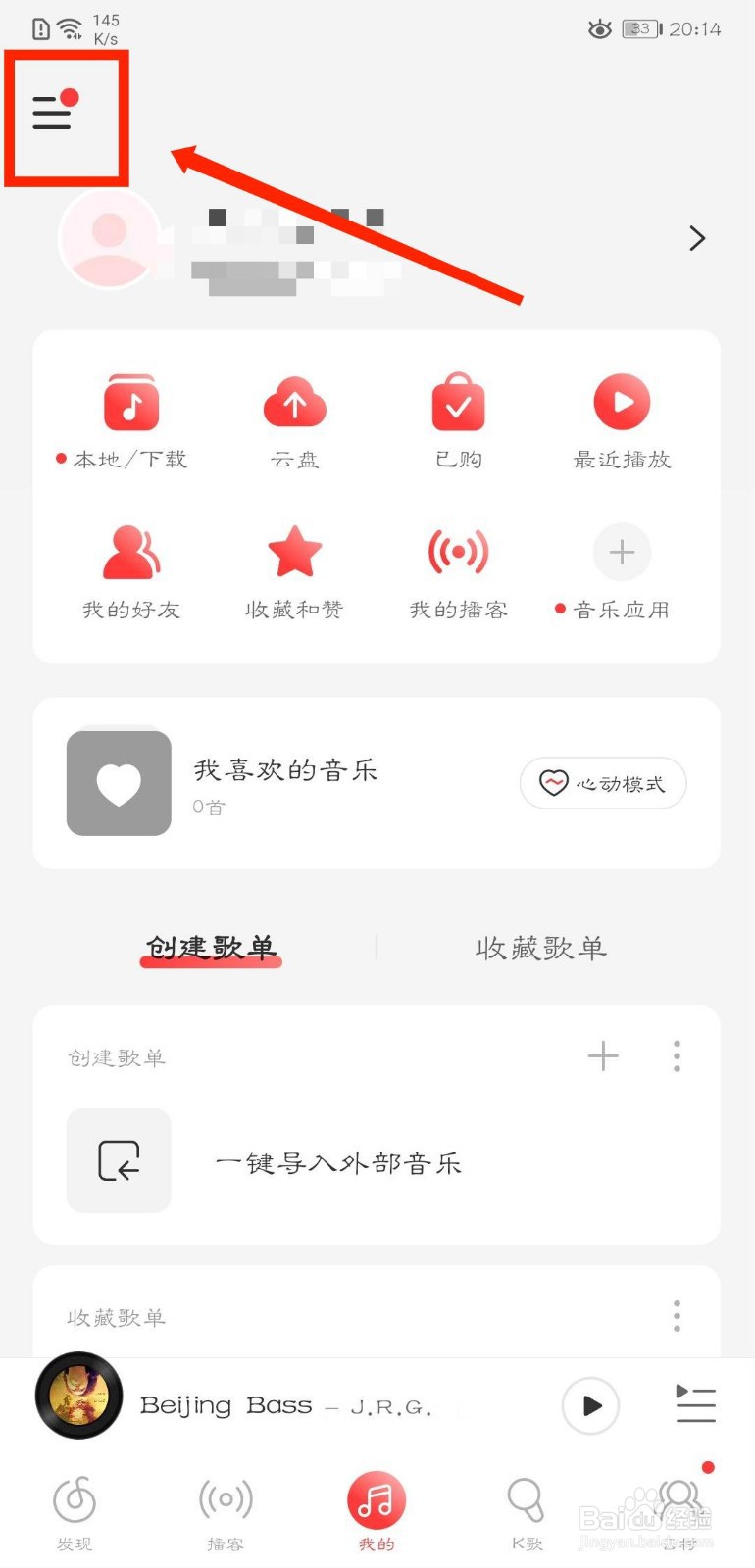 网易云音乐怎么关闭个性化服务