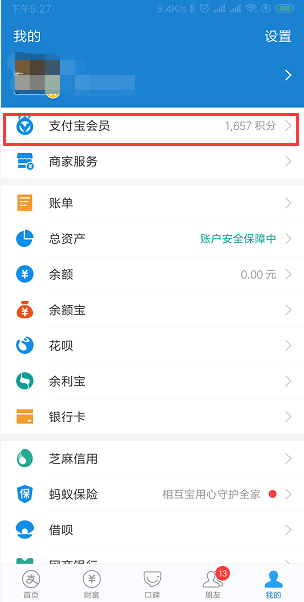 支付宝的花呗积分会到期清零吗