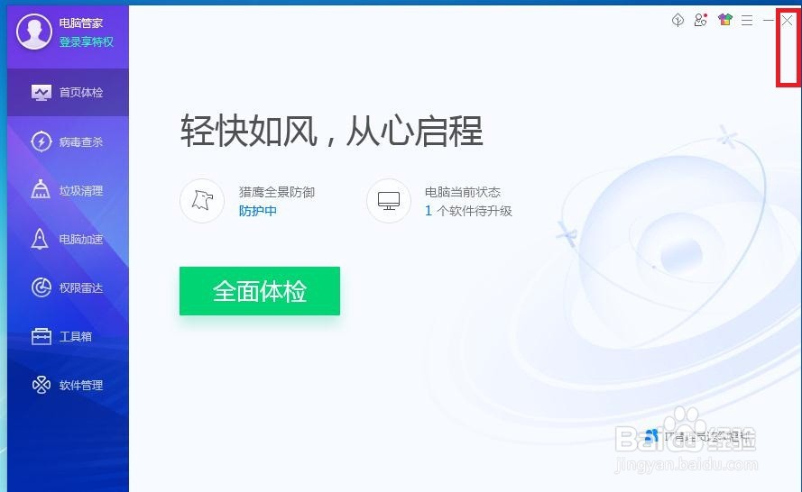 怎样在电脑管家中进行上网异常啊