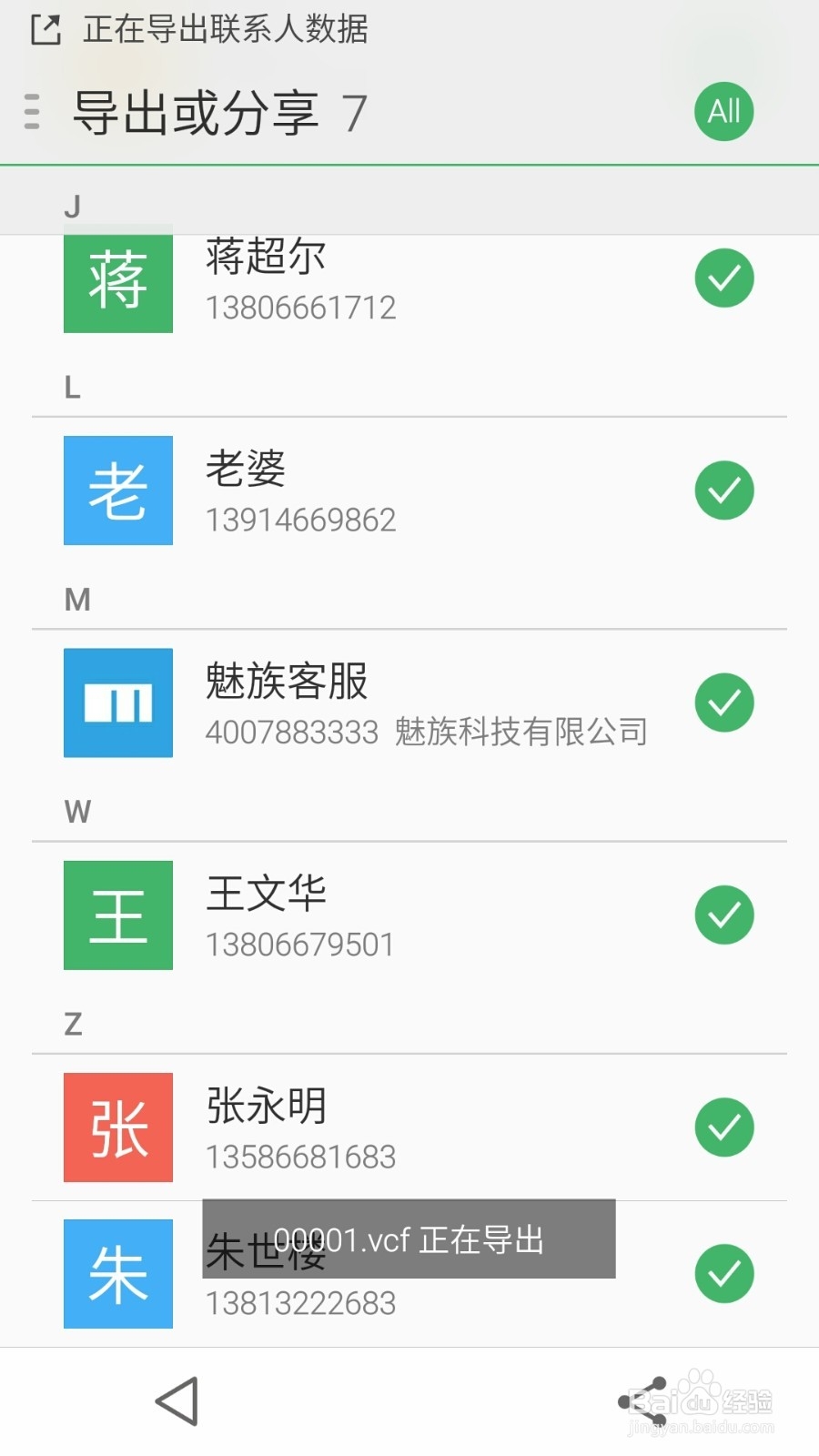 魅族FLYME4如何导出或导入联系人