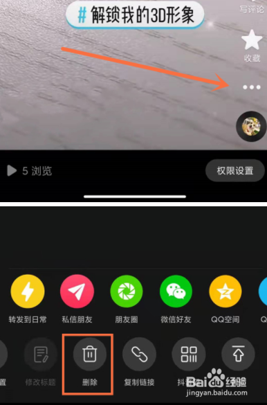 抖音如何删除发布的作品