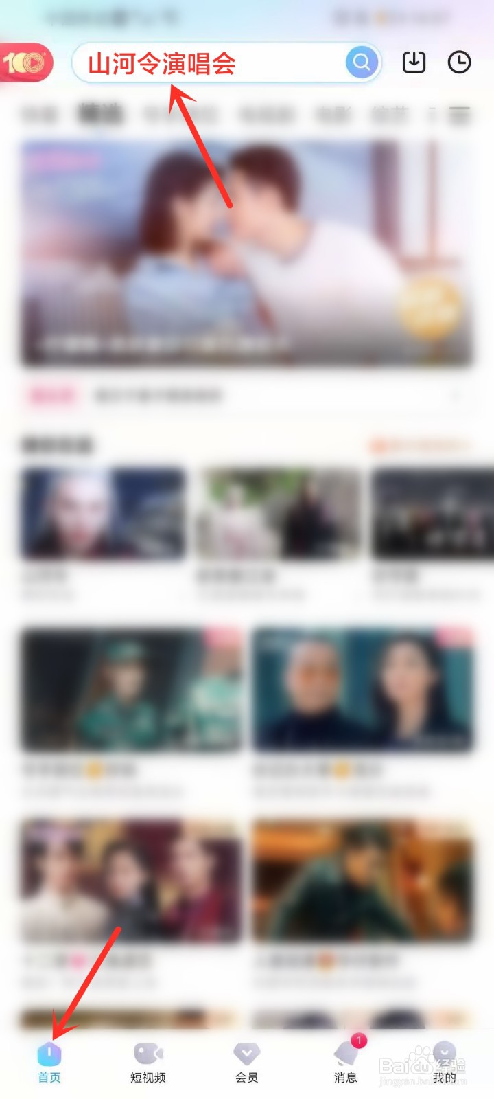 山河令演唱会直播在哪看