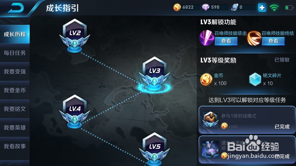 王者荣耀如何快速升级和获得金币