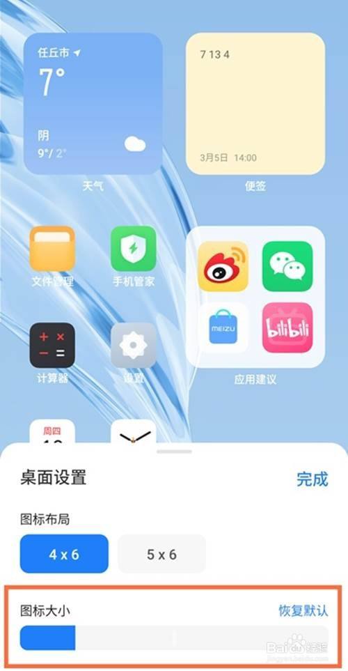 魅族18pro如何设置桌面图标大小