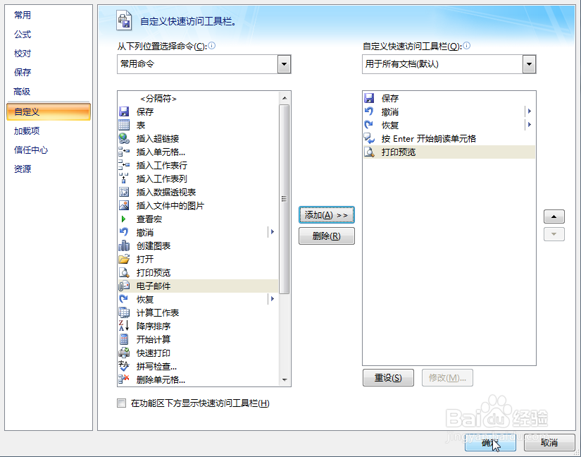 Excel菜单栏如何添加打印预览符号