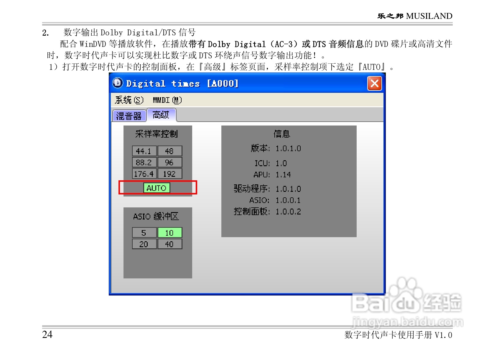 乐之邦数字时代声卡说明书:[3]