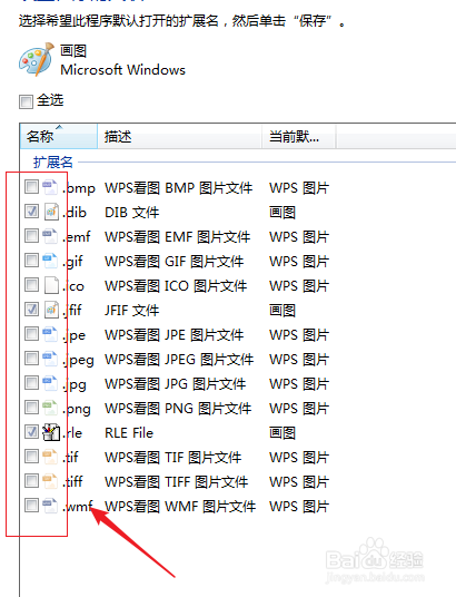 win7如何设置文件类型的默认打开程序?